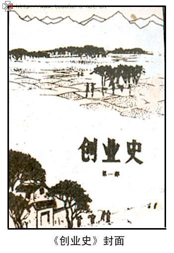 《创业史》封面