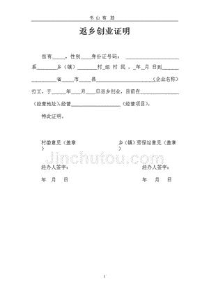返乡创业证明(5.28).pptx