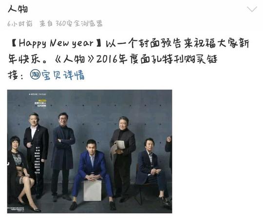 爱豆新闻讯2017年开头,胡歌以一个封面预告来祝福大家新年快乐