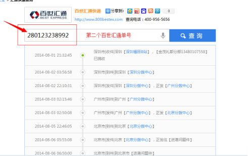惊爆百世汇通内幕