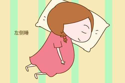 孕期长期坚持左侧睡好吗