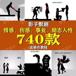 抖音快手默剧影子短视频高清素材制作教程情感伤感事业生活励志热