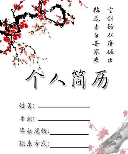 简历封面