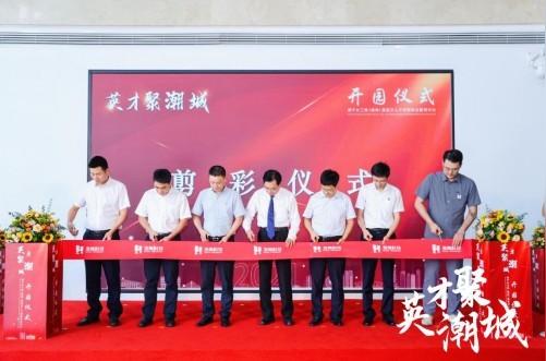英才聚潮城!海宁长三角(海角)高层次人才创新创业服务中心开园仪式举行