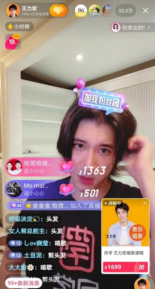 王力宏直播推广音乐课程，抖音电商“富知计划”助知识好物拓展市场