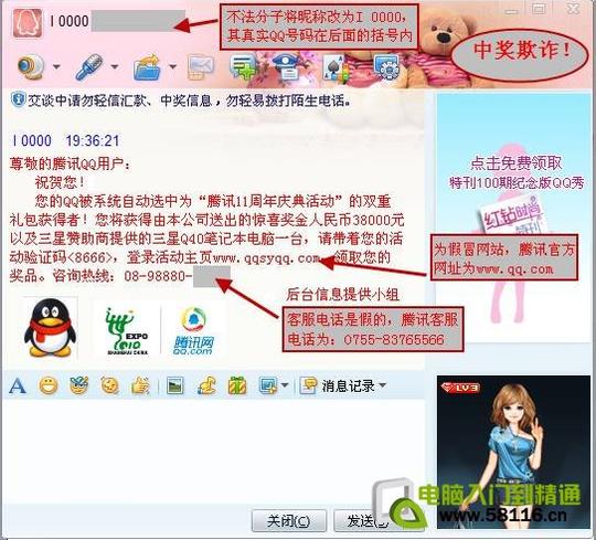 qq官网防骗指南