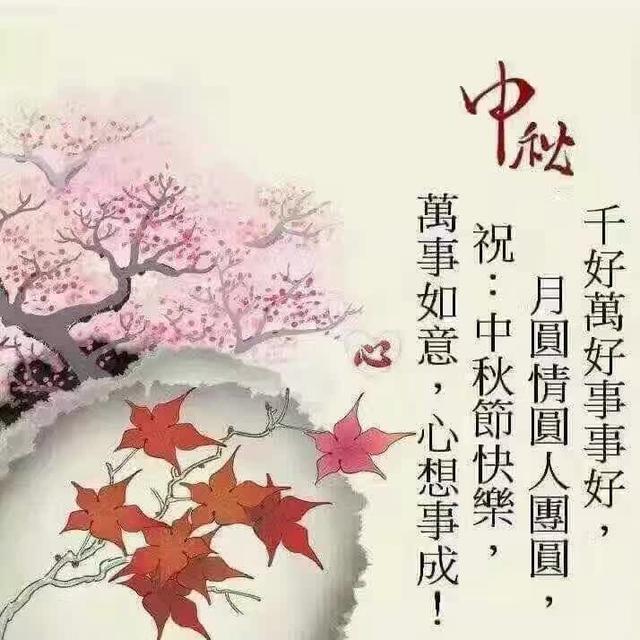 又到一年中秋节朋友圈说说 小说