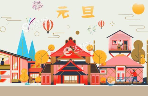2021元旦快乐朋友圈说说配图