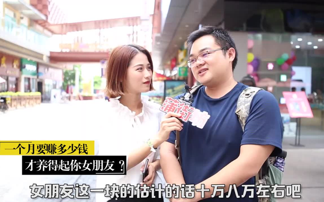 多少工资才能养得起女朋友?什么?十万?