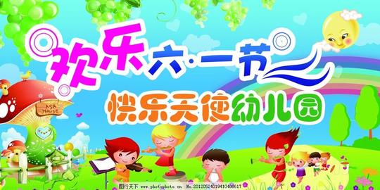 六一儿童节卡通小孩卡通太阳快乐天使节日素材源文件
