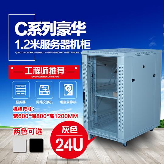 1.2米中厚豪华型服务器机柜600*800*1200mm6824u监控网路机柜浅灰色
