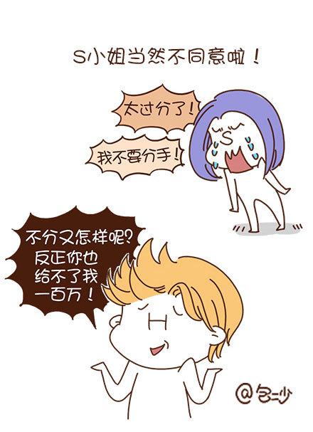 男朋友为100万跟我分手