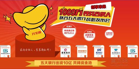 元宝铺电商金融平台代代理推客