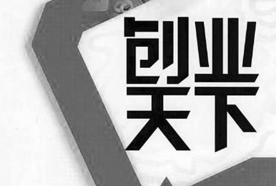 餐饮创业"一夜暴富"?对于餐饮创业者来说,这二点要避免