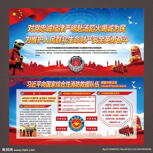 消防救援队伍训词设计图展板模板广告设计设计昵