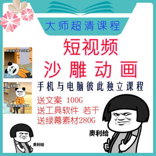 沙雕动画制作教程抖音快手短视频手机电脑场景文案绿幕素材搞笑