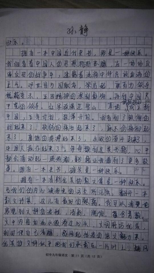 [转载]妙笔生花(考场作文9)