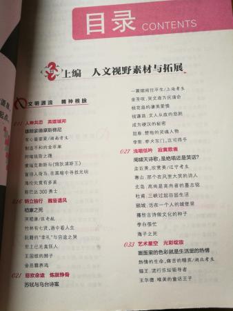 天星教育疯狂作文作文素材高考热点人物