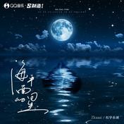 海平面的星(Zkaaai/红宇乐团)
