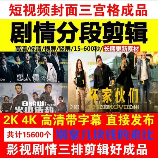 热门影视分段成品高清自媒体素材快手抖音音西瓜pr剪辑剪映成品