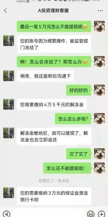 “馅饼”还是“陷阱”--警惕网络投资理财骗局
