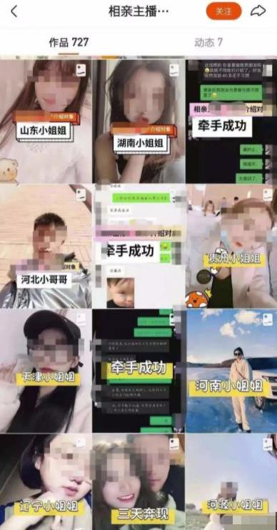 打造相亲短视频账号，一单收100，至少年赚15万，农村包围城市的暴利生意!插图(1)