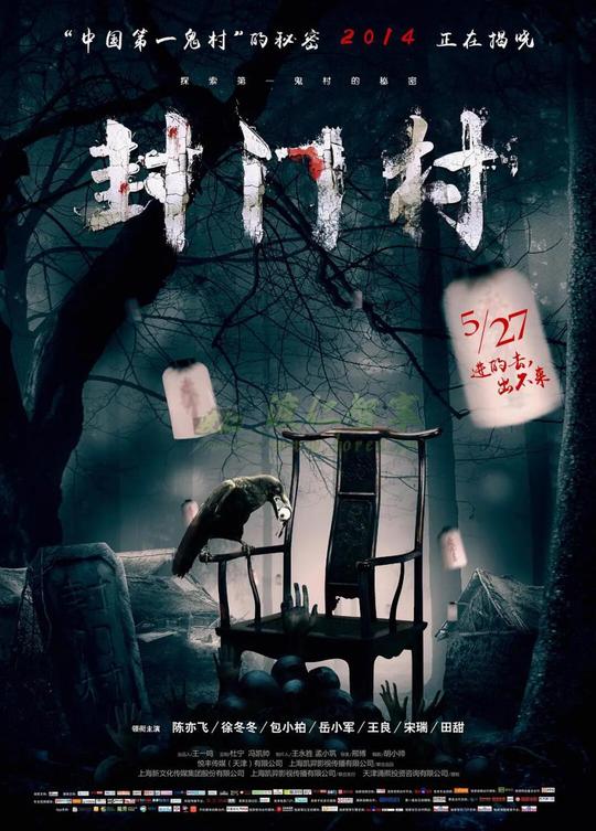 『电影推荐』在线看封门村-渡仁智享
