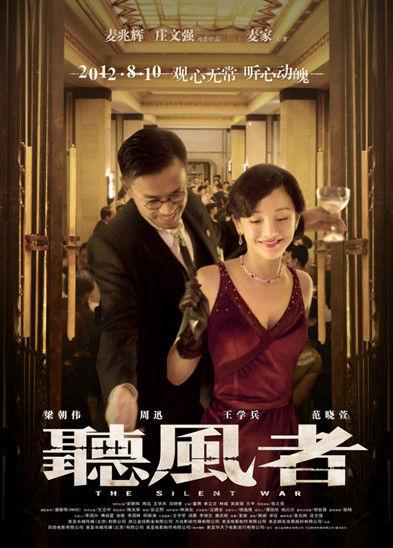 当日,影片主创梁朝伟,周迅,王学兵,范晓萱以及导演麦兆辉,庄文强共同