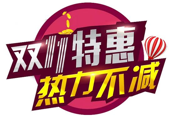 双十一特惠热气球促销活动素材
