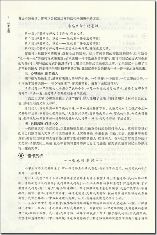 小升初语文考试作文开头如何写好