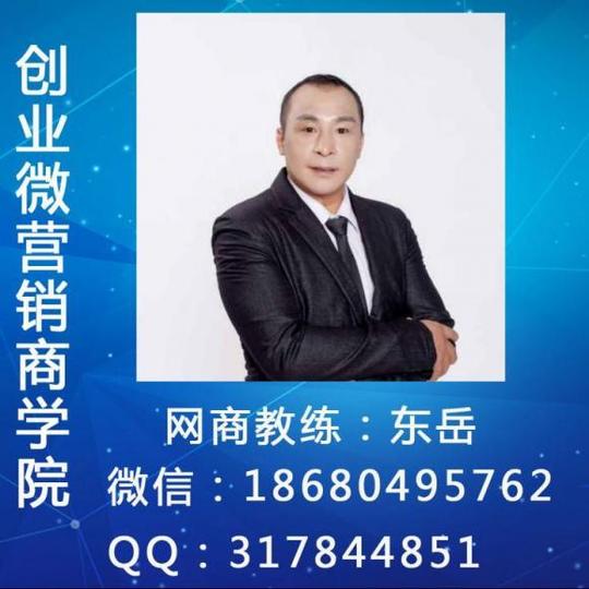 成功创业微商微营销直销培训大时代下的智慧成长