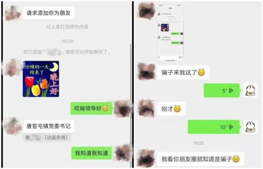 扩散|与“领导”聊天记录曝光!天津警方紧急提醒!