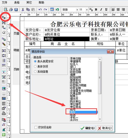 管家婆软件表单打印格式如何编辑
