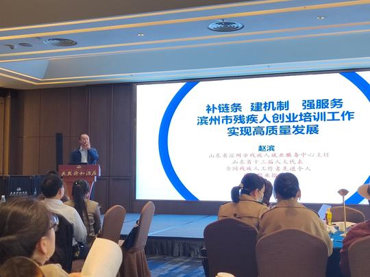 “滨州残疾人就业创业经验”在全国培训会上获好评