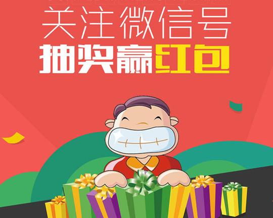 关注微信抢红包活动psd素材