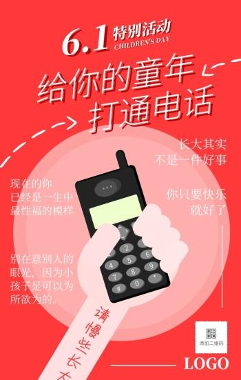 六一儿童节新媒体大龄儿童手机海报