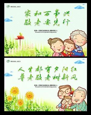 养老院文化图片下载,养老院文化模板,养老院文化设计素材