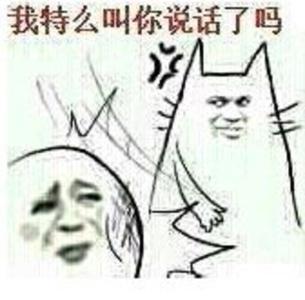 我特么叫你说话了吗a-表情收下你的花的表情包大全收下爱心的表情