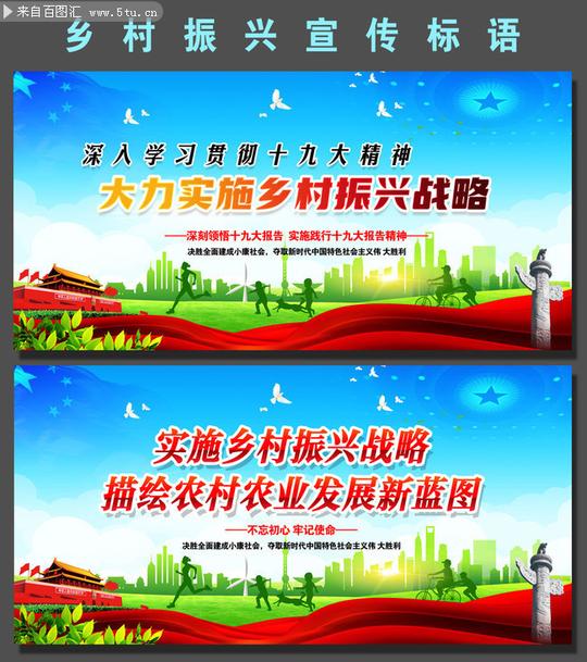 实施乡村振兴战略活动背景图片
