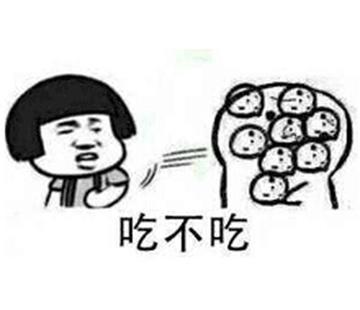 你要不要饼干可爱表情包