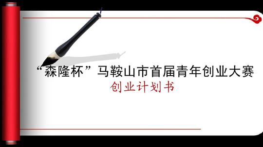 创业计划书第1页(共16页,当前第1页)你可能喜欢小学生托管托管