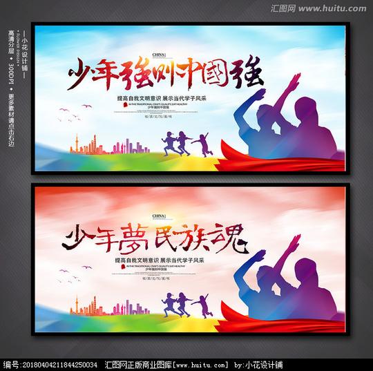 《系列海报》少年强则中国强
