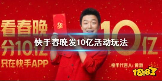 快手春晚发10亿活动玩法快手集卡分1亿选号夺金玩法介绍