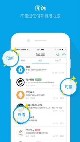 微链app手机版(创业社交软件)v2.8.1免费安卓版