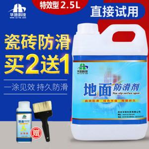 华地瓷砖防滑剂地面防滑液地砖防滑止滑剂瓷砖防滑涂料特效