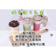 学做奶茶制作技术配方教程商用配料秘方鲜果培训课程视频店创业视频教程全额支付