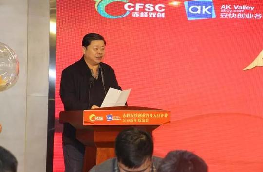 是颜色不一样的烟火—2018赤峰安快创业谷及入驻企业新年联谊会