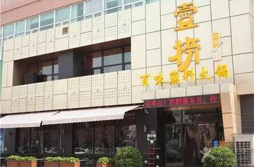 保定市哪里饭店好吃点的