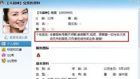 斗战神ol最新游戏骗术——私聊告知中奖