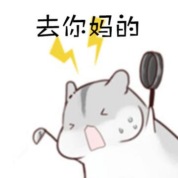 去你妈逼看我不neng死你